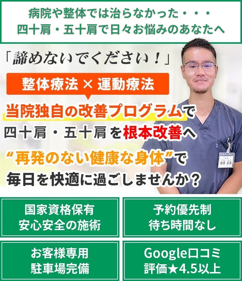 四十肩、五十肩